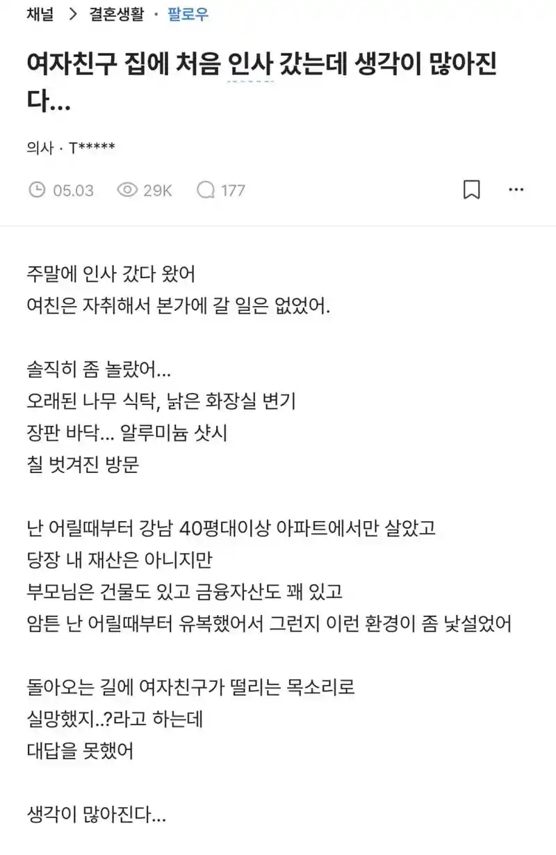 여자친구 본가 갔다가 충격 받은 의사.jpg