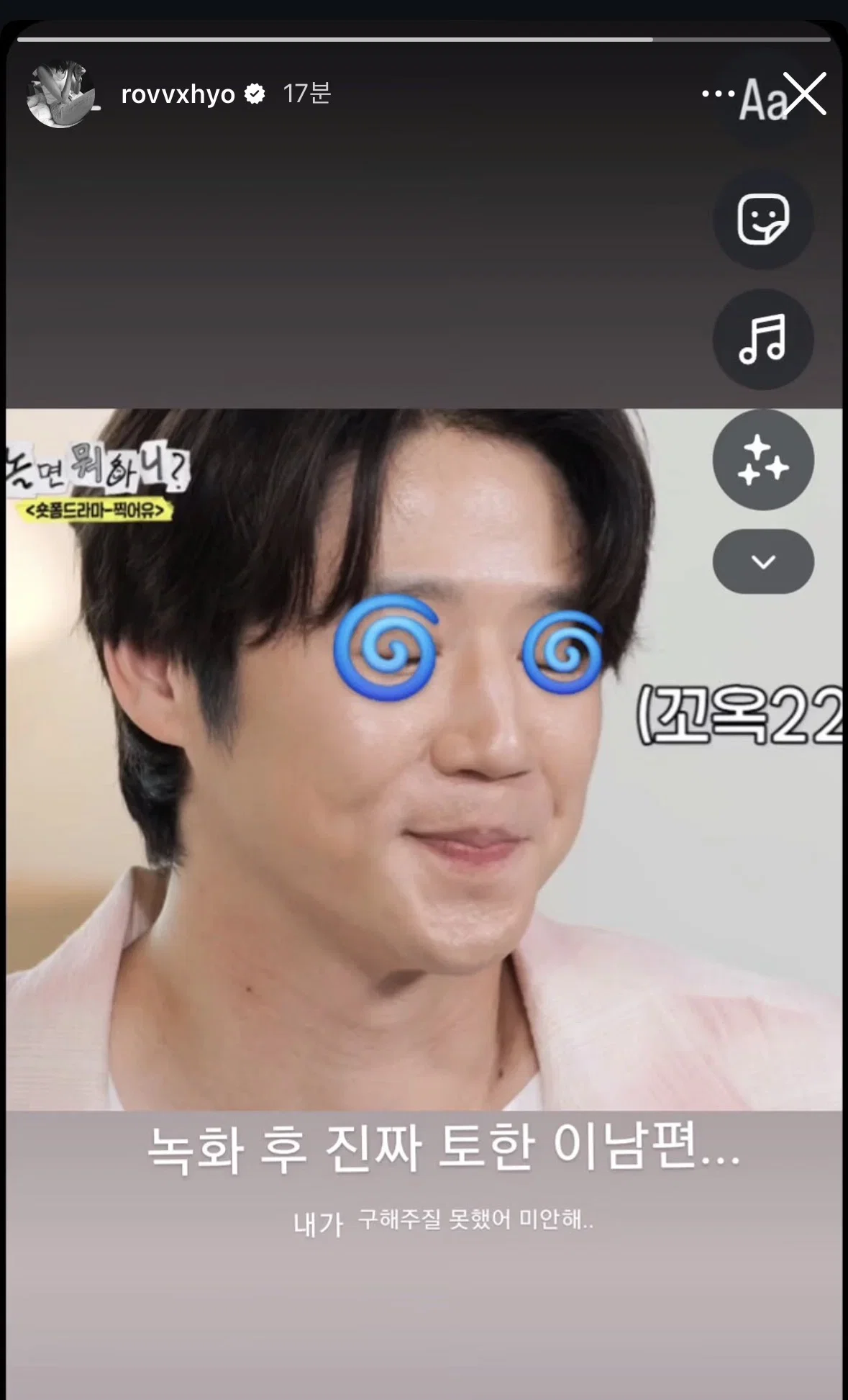 ‘정준원 감싸기’ 되레 역풍…“자기들만 즐거우면 다인가” 시청자 뿔났다