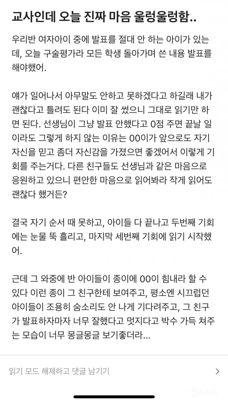교사인데 오늘 진짜 마음 울렁울렁함