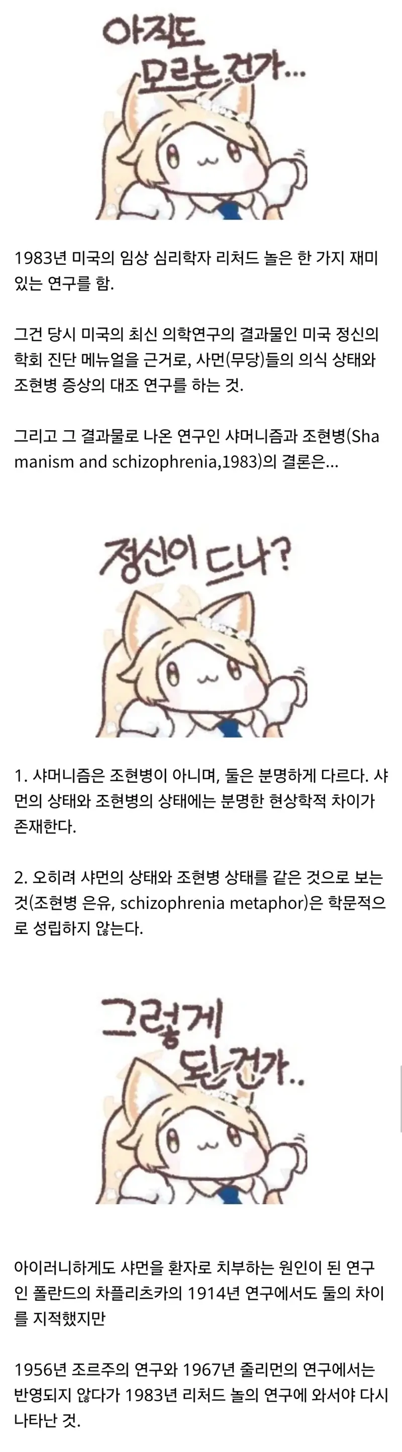 무당이 조현병 환자인지 연구한 미국학자의 연구결과