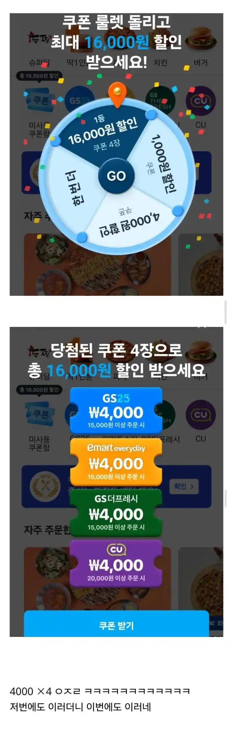 쿠팡이츠 16,000원 쿠폰