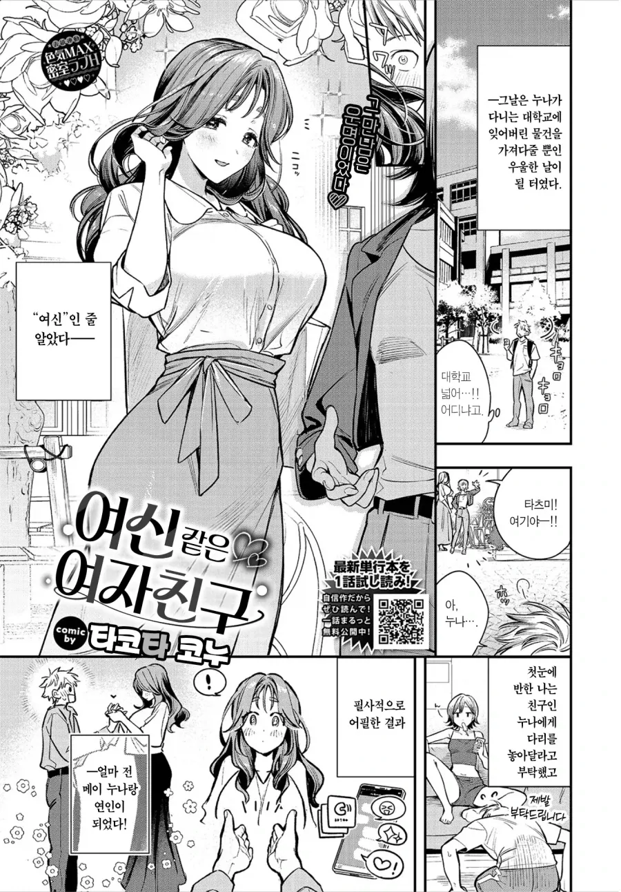 누나 친구는 여신같은 여자 친구.manhwa