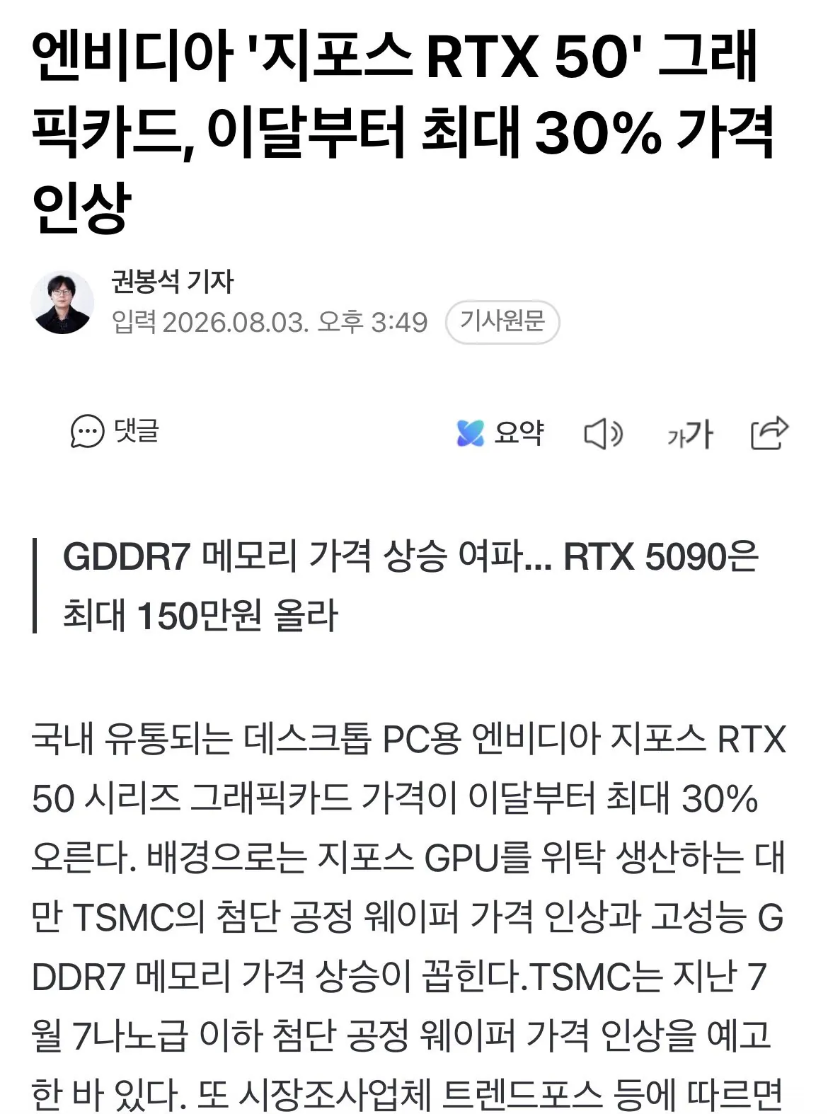 현재 ㅈ됐다는 RTX 50 시리즈 30% 인상 근황