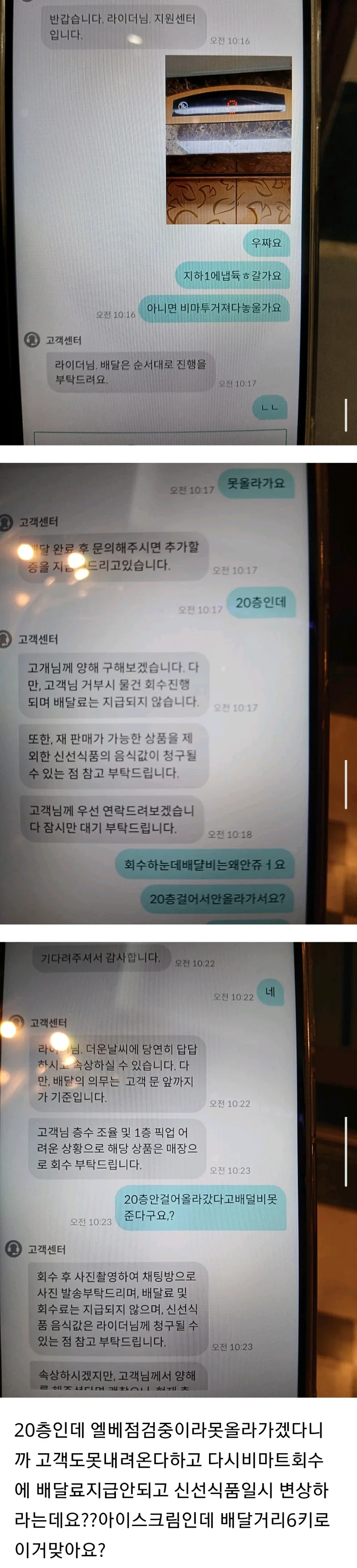 배달불가 리스크 전부 라이더한테 넘기는 배민