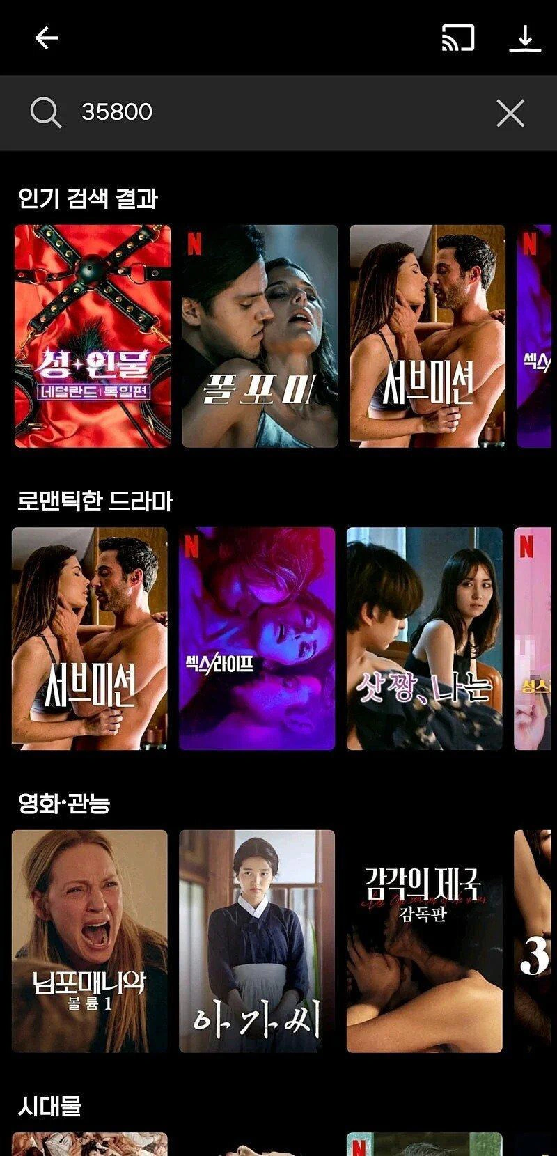 넷플릭스에서 야한 영화 검색하는 방법