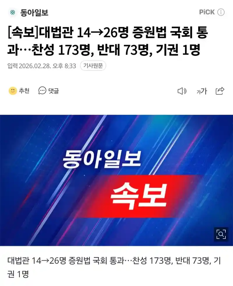 [속보]대법관, 12명 증원된다
