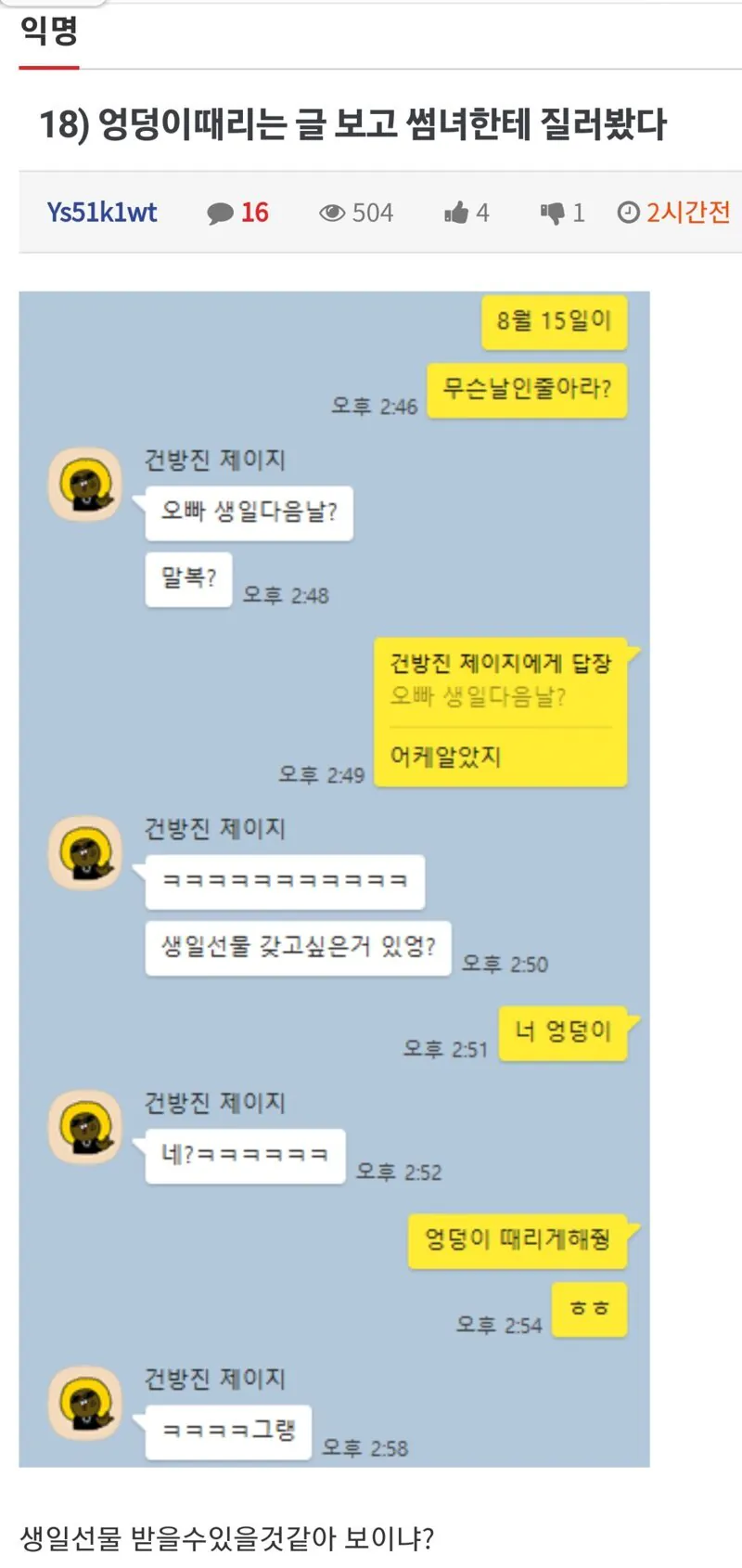 엉덩이 때리는 글 보고 썸녀한테 질러봤다.jpg