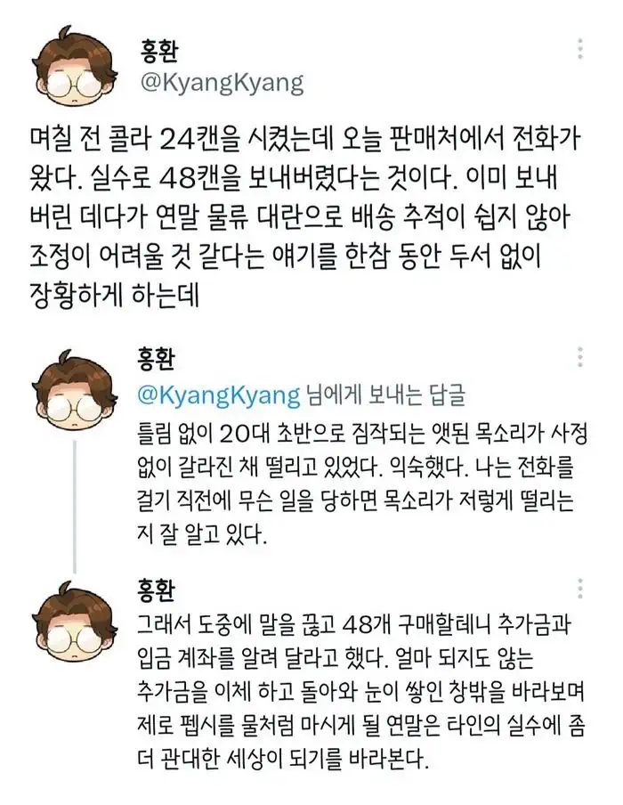판매처에서 실수로 보냈다는 전화가 왔다