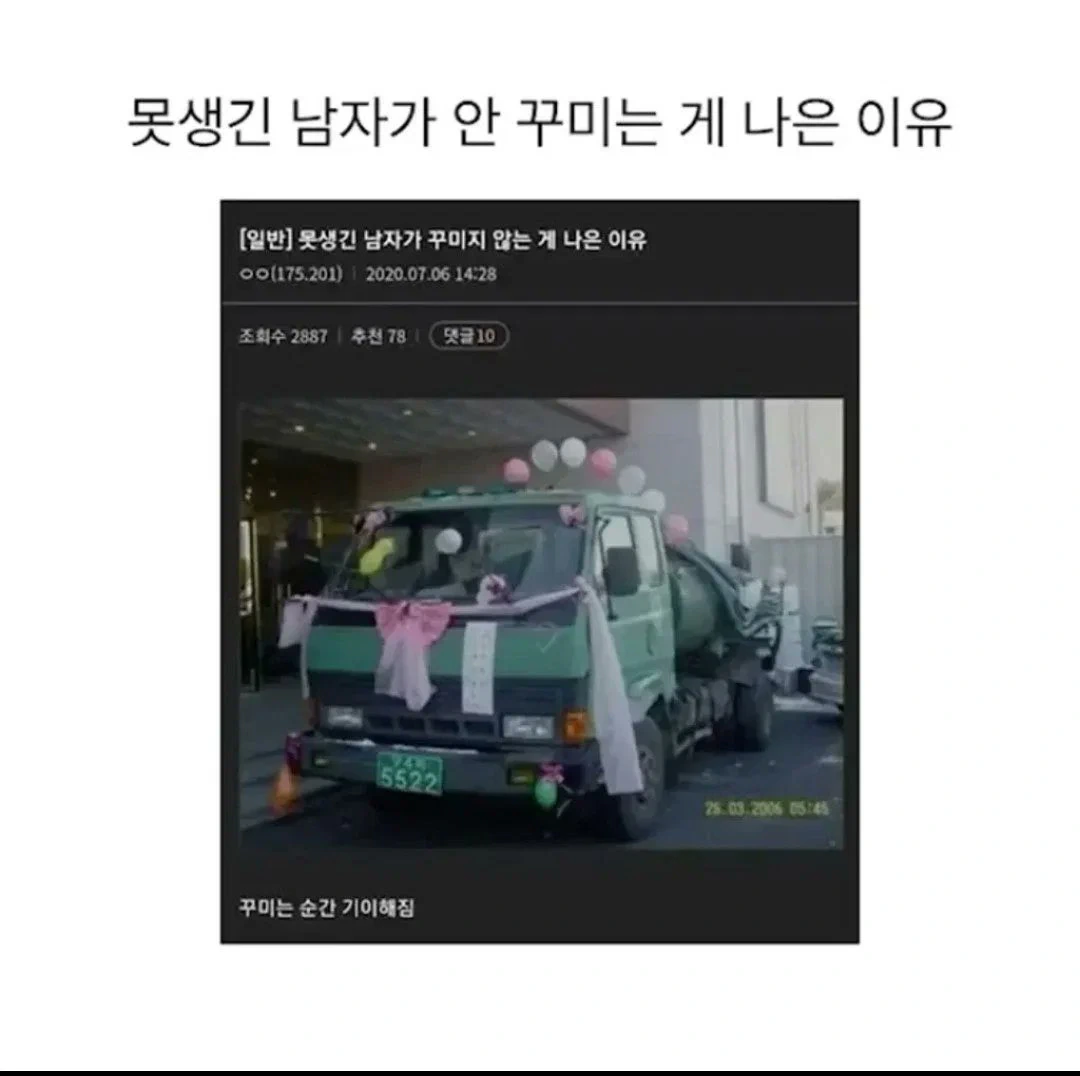 못생긴 남자가 안 꾸미는 게 나은 이유