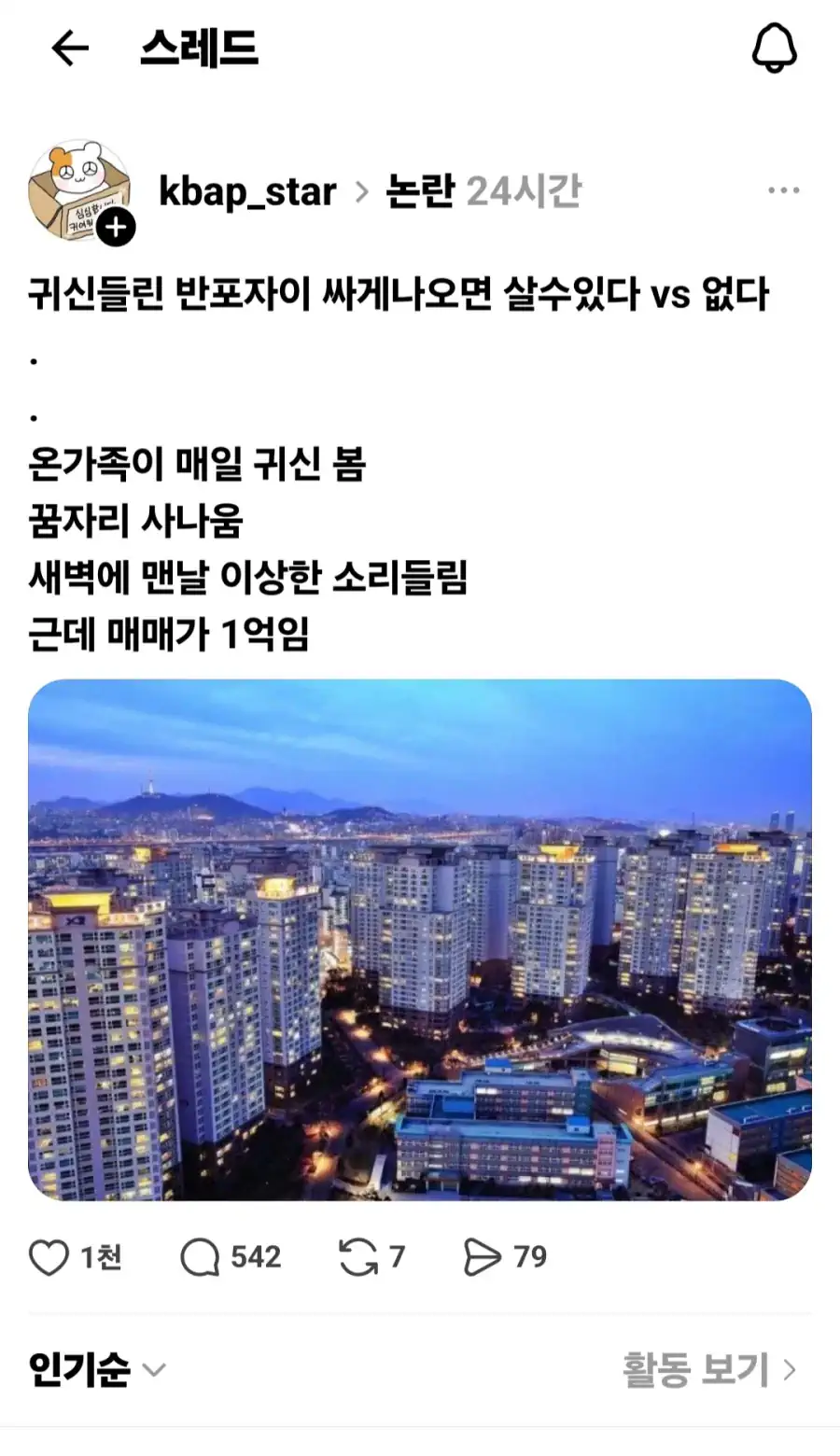 귀신 들린 반포자이가 1억원에 매물로 나오면?