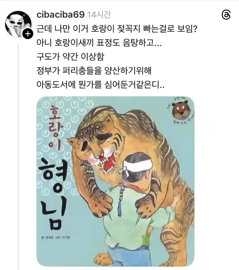 호랑이형님