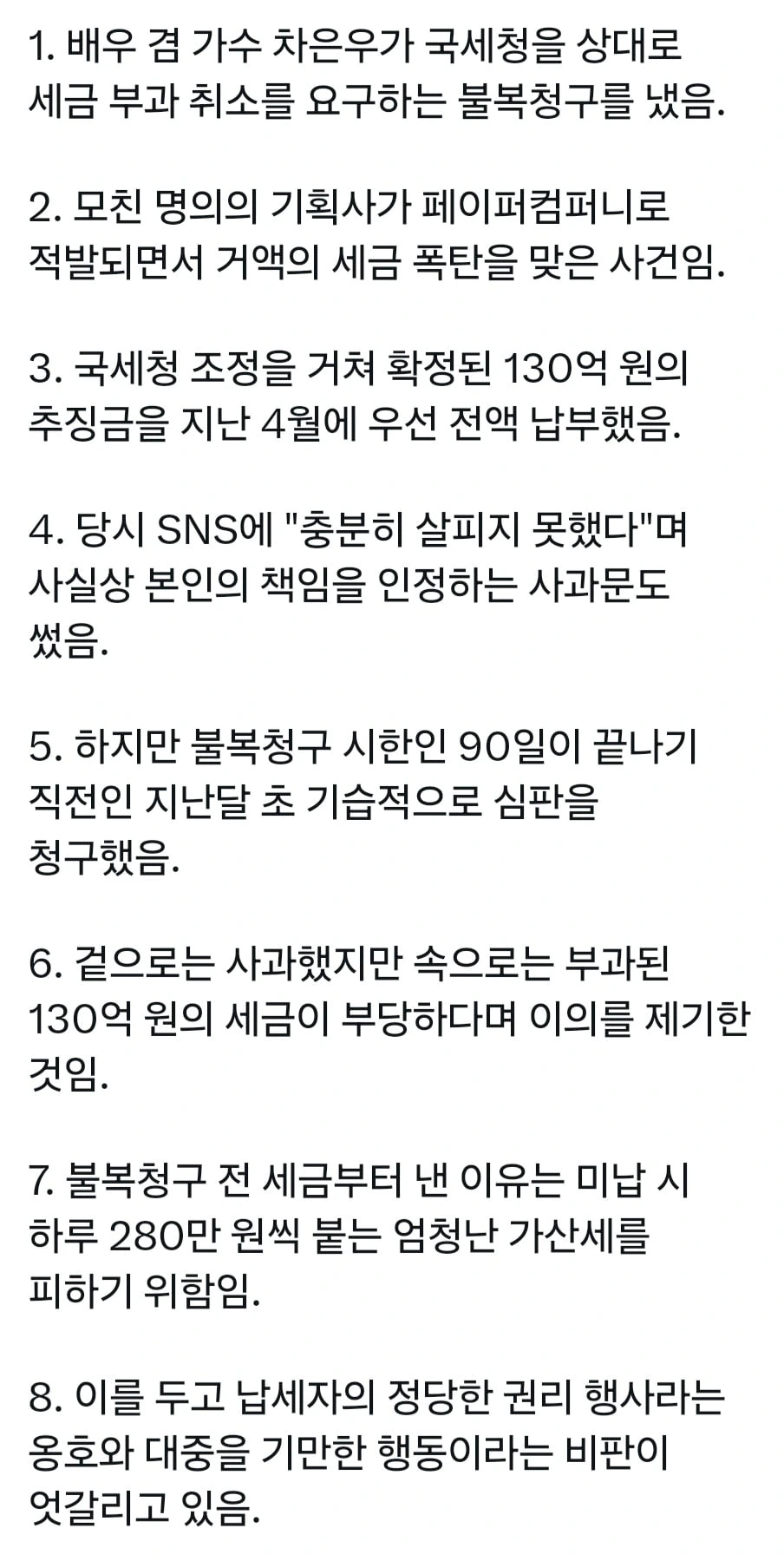차은우 국세청과 2라운드 돌입