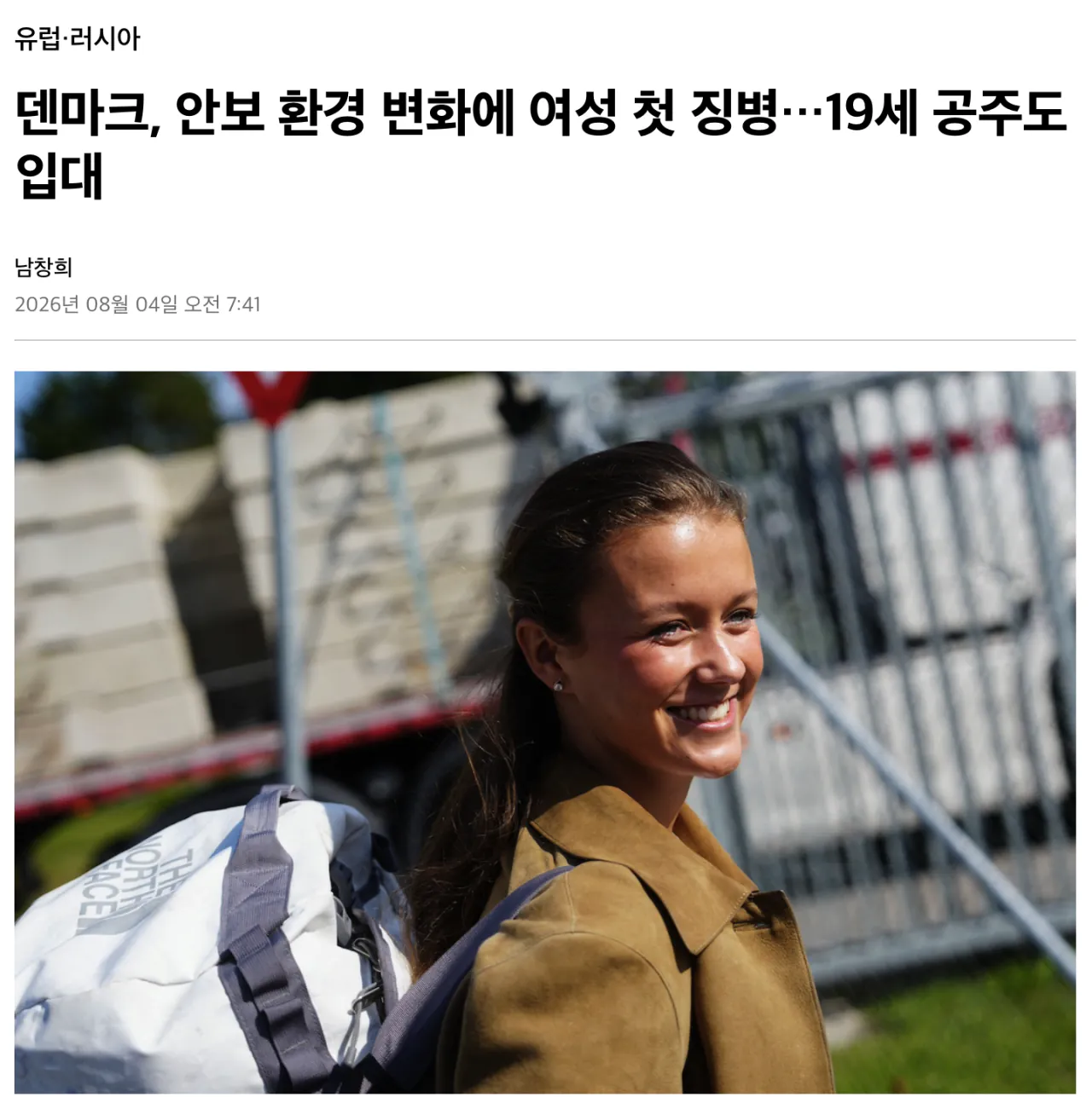 덴마크, 남녀평등 징병제 시행... 18세 이상 여성 의무복무