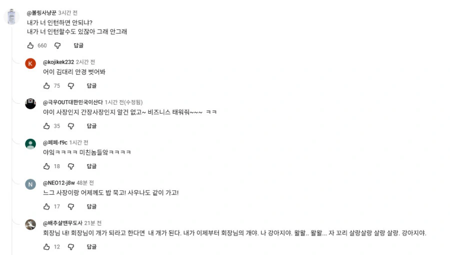 영화 인턴 예고편 댓글 근황
