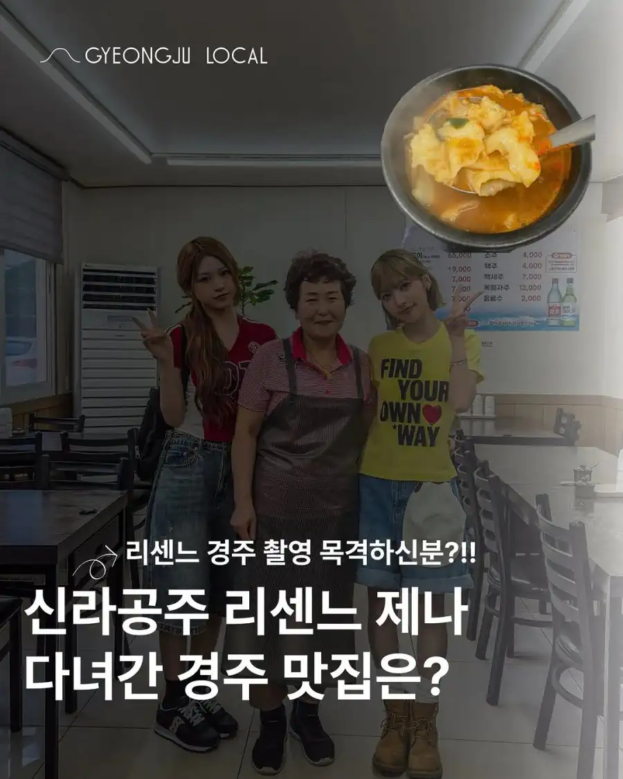 인스타에 도는 제나가 다녀간 경주 맛집