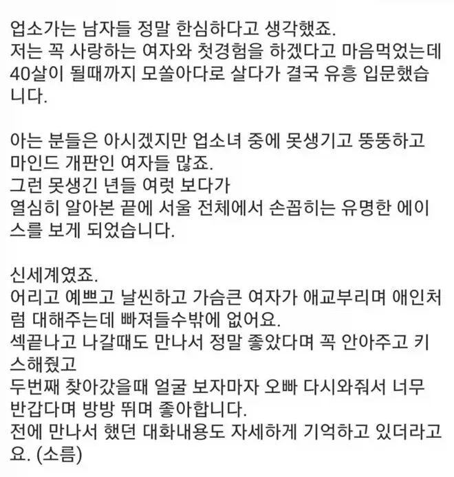 업소녀와 사랑에 빠진 남자