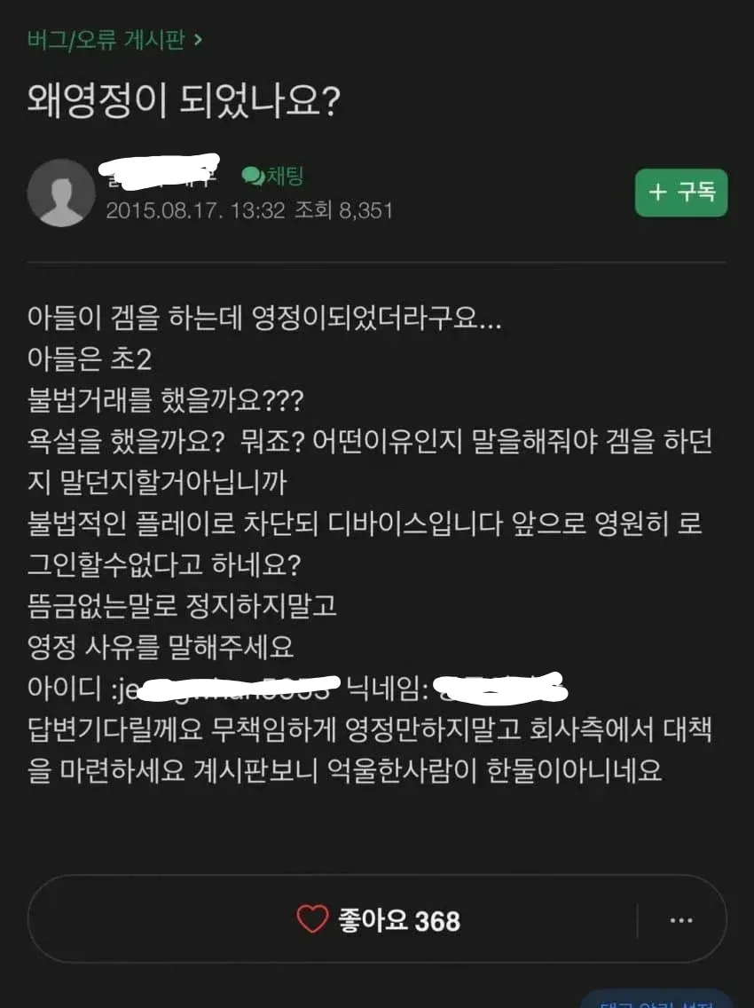 아들의 영구정지 사유를 알려주세요.jpg