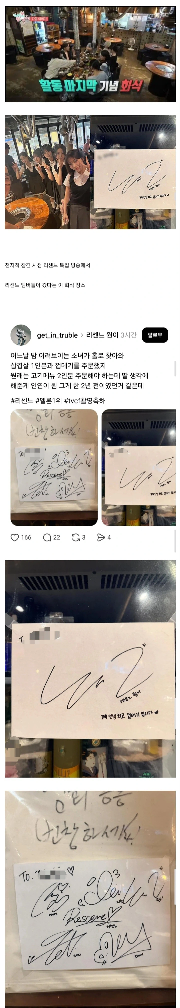 리센느가 갔다는.. 고기집의 진실