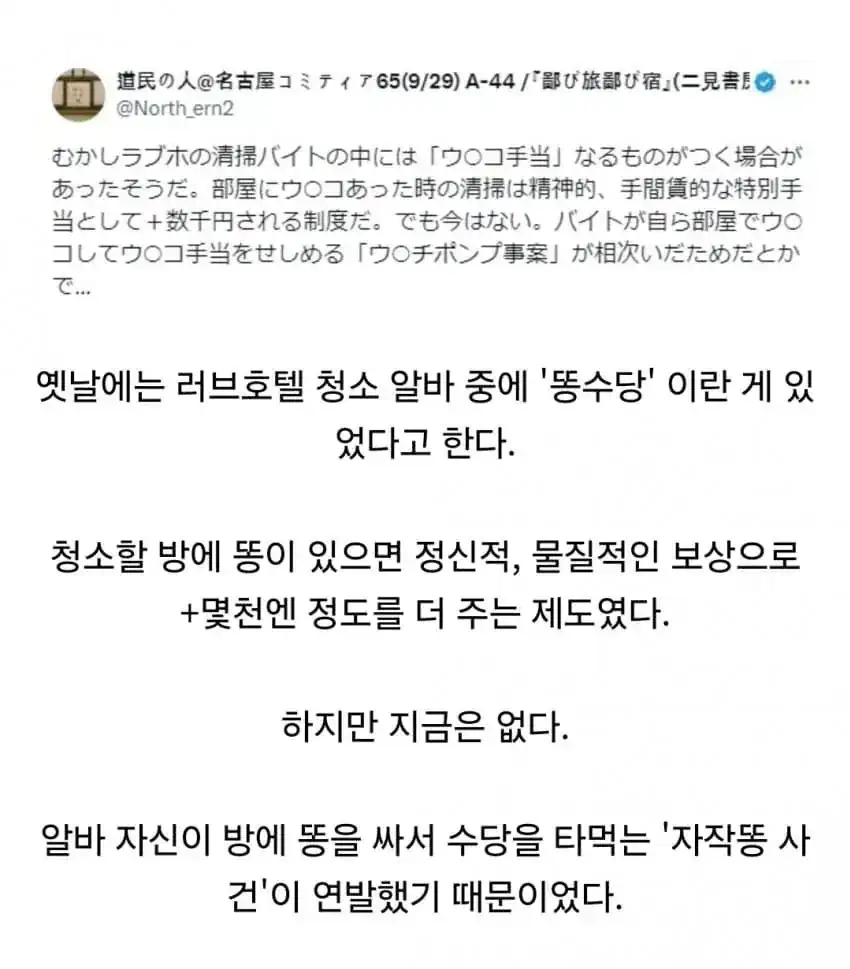 약혐) 일본 러브호텔 청소 알바 수당