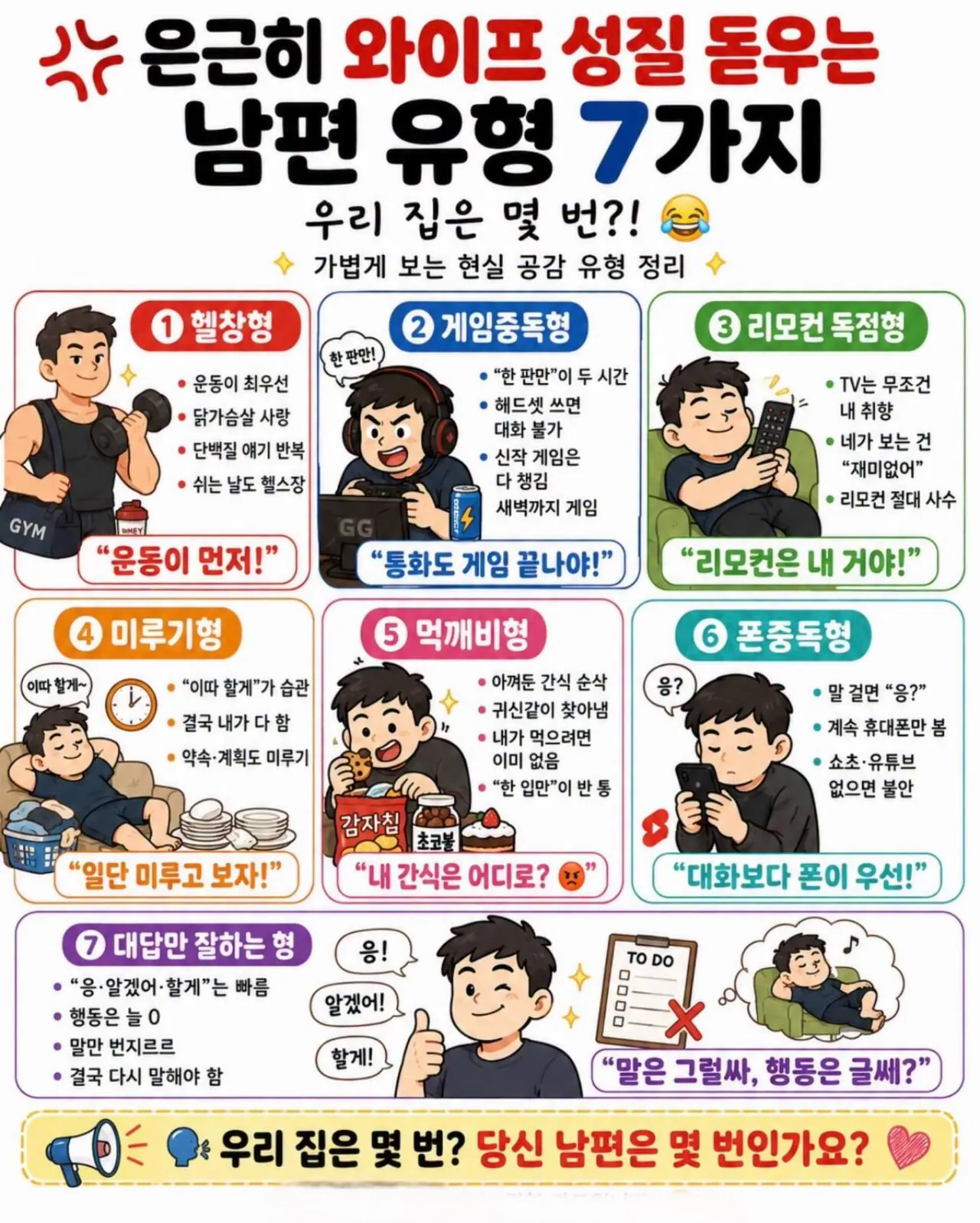 은근 와이프 성질 건드는 남편유형 7가지