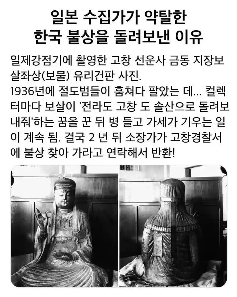 일본 수집가가 약탈한 한국 불상을 돌려보낸 이유.jpg