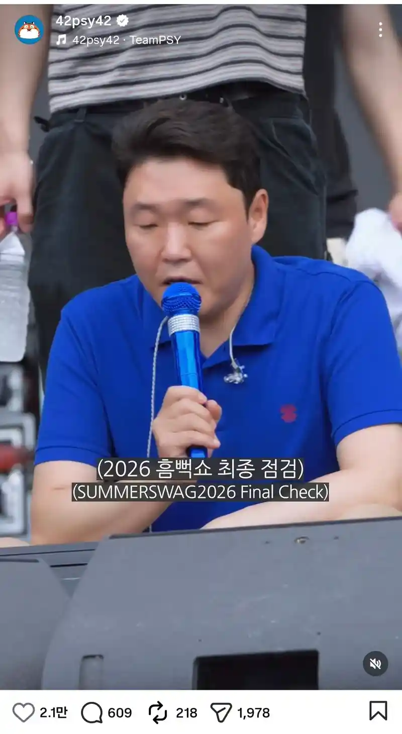 싸이 인스타 댓글 등판