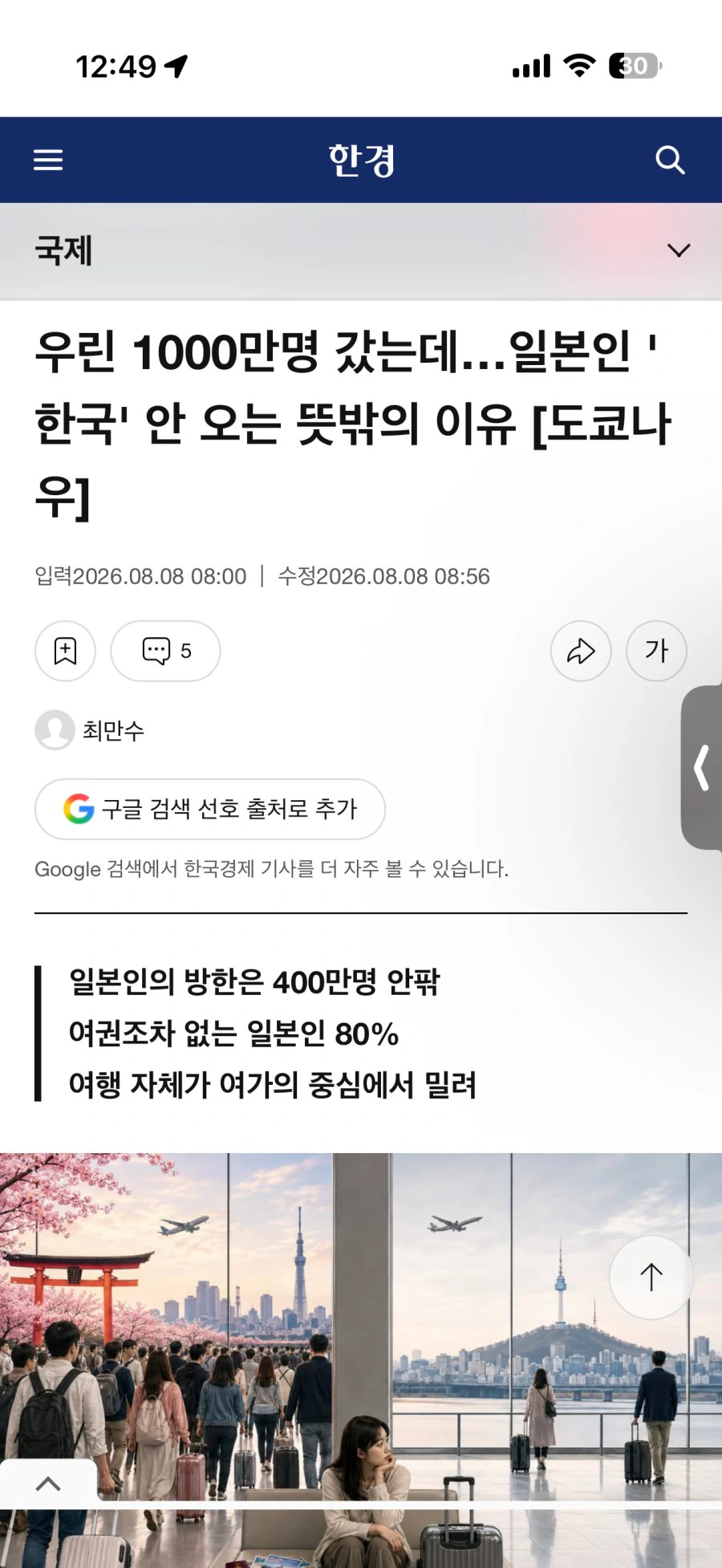 우린 1000만명 갔는데…일본인이 '한국 여행' 안 오는 뜻밖의 이유