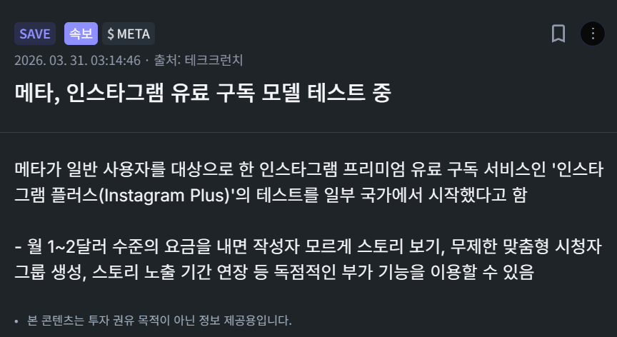 충격적인 인스타그램 유료요금제 내용