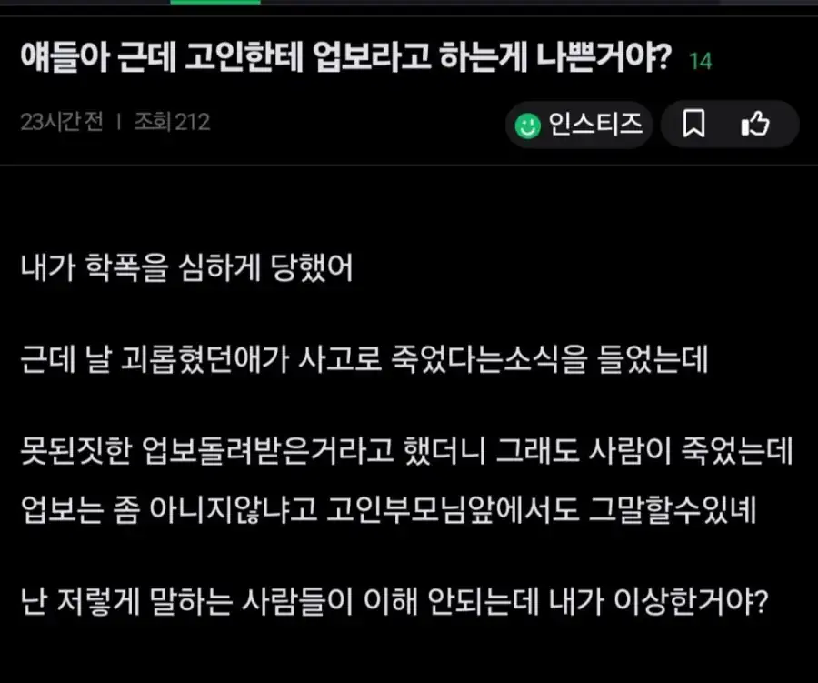 고인에게 업보라고 하는게 나쁜거야?.jpg