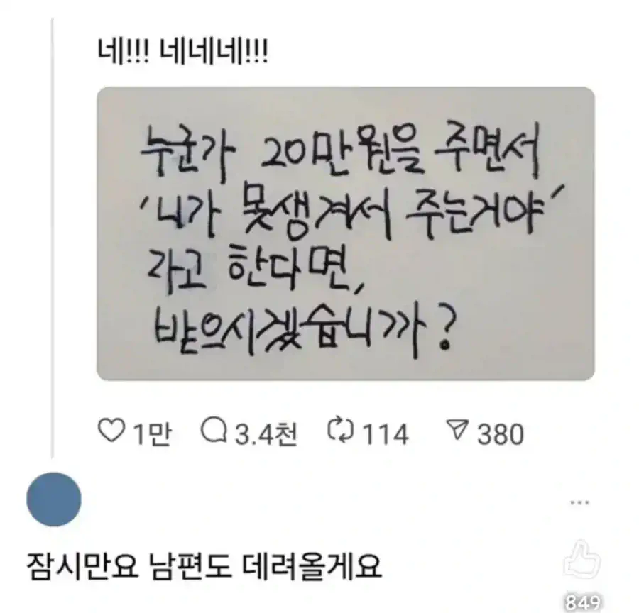 누군가 20만원을 준다면.jpg