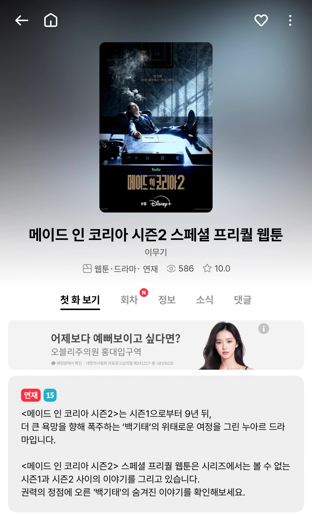 메인코1 이후 9년의 시간을 담은 웹툰 공개