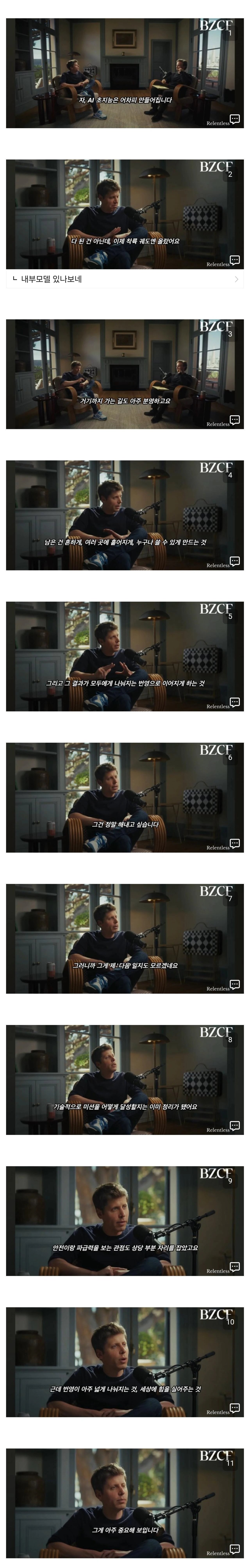 OpenAI 알트만: 어차피 초지능은 만들어집니다. 우리는 특이점으로 진입하…