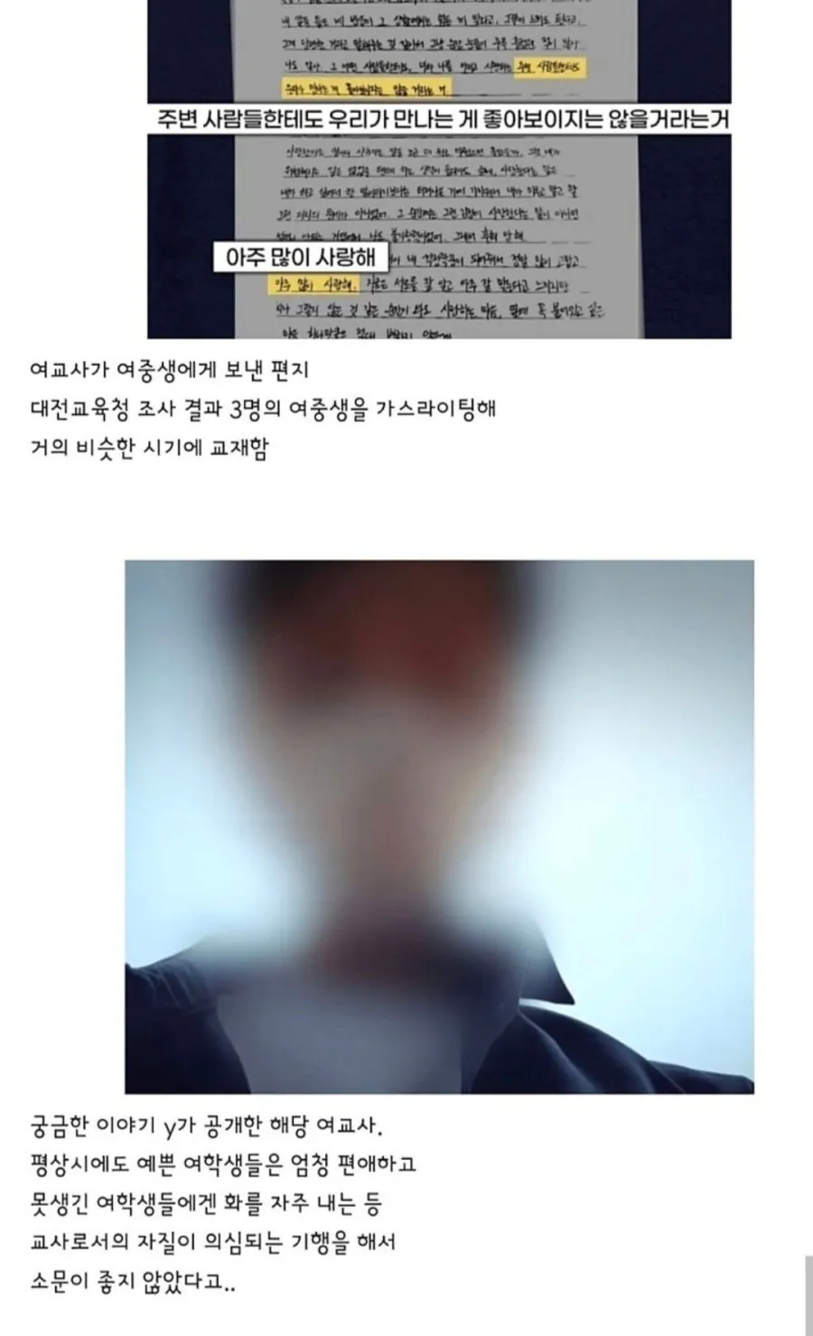 여중생과 부적절한 관계를 맺은 20대 여교사 jpg