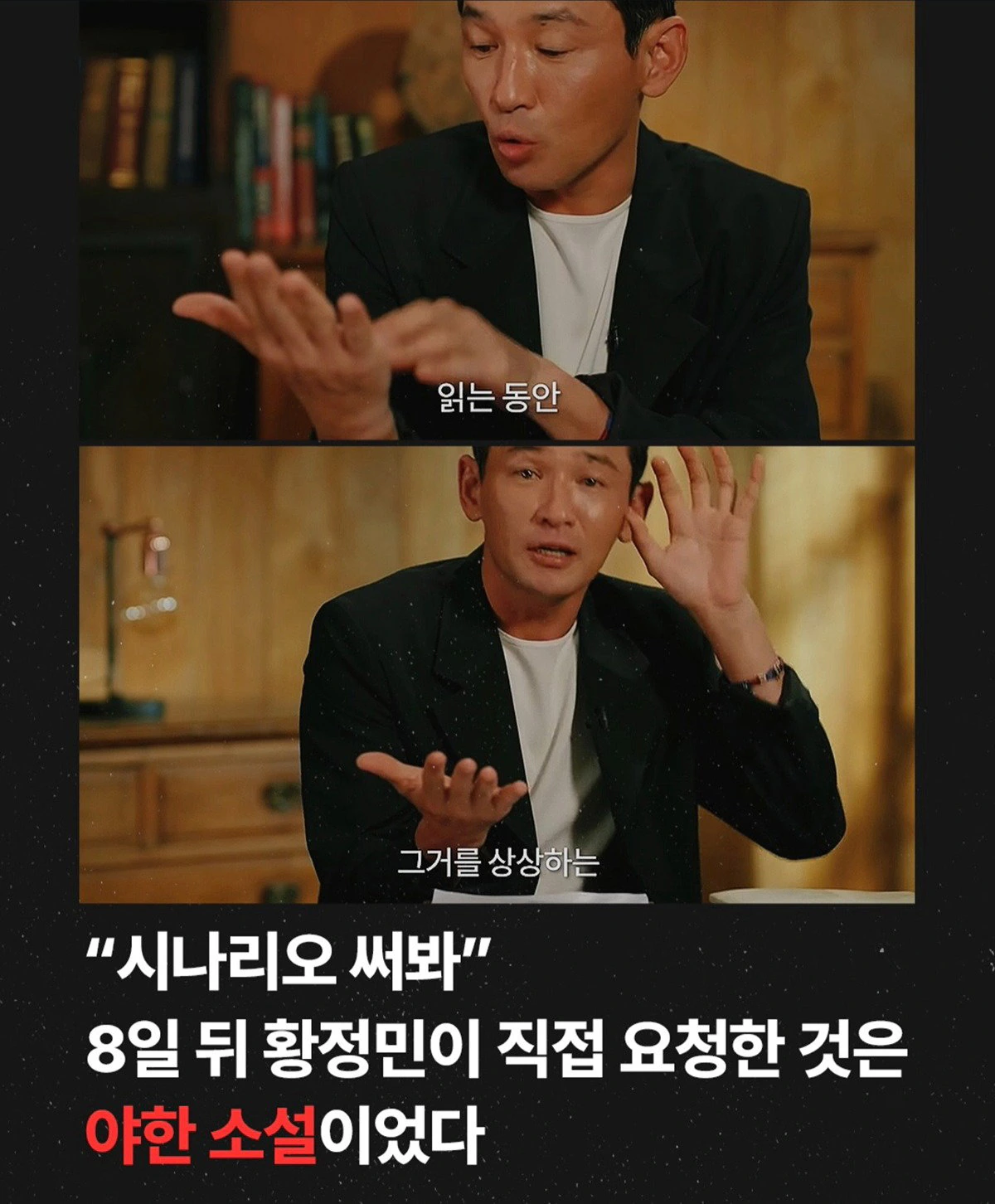 "황정민이 직접 성인 소설 요청" 폭로자, 감상평 녹취록도 공개