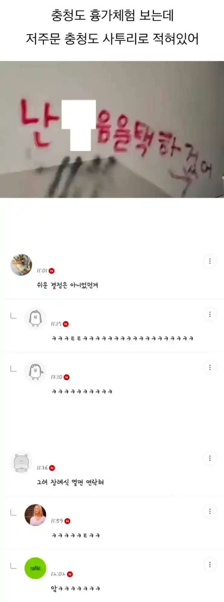 충청도 흉가체험 ㄷㄷㄷ