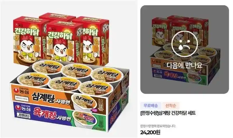 오늘 출시하자마자 1000박스 10분컷 났다는 농심 삼계탕 사발면