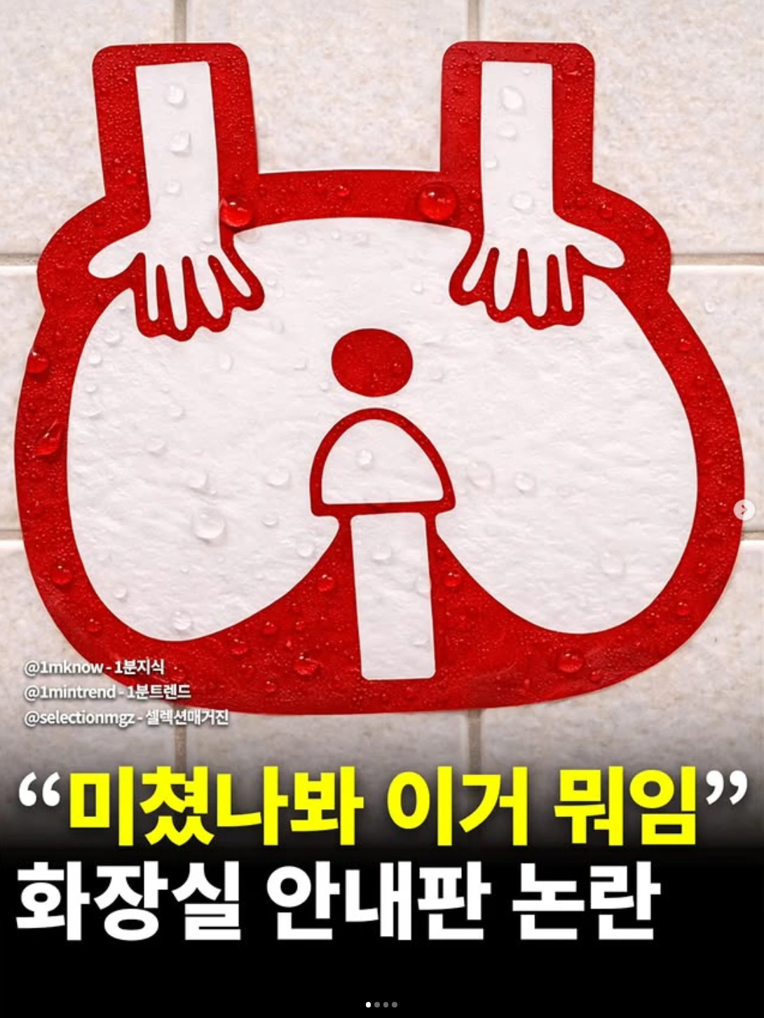 잘못 만들어진 화장실 안내판