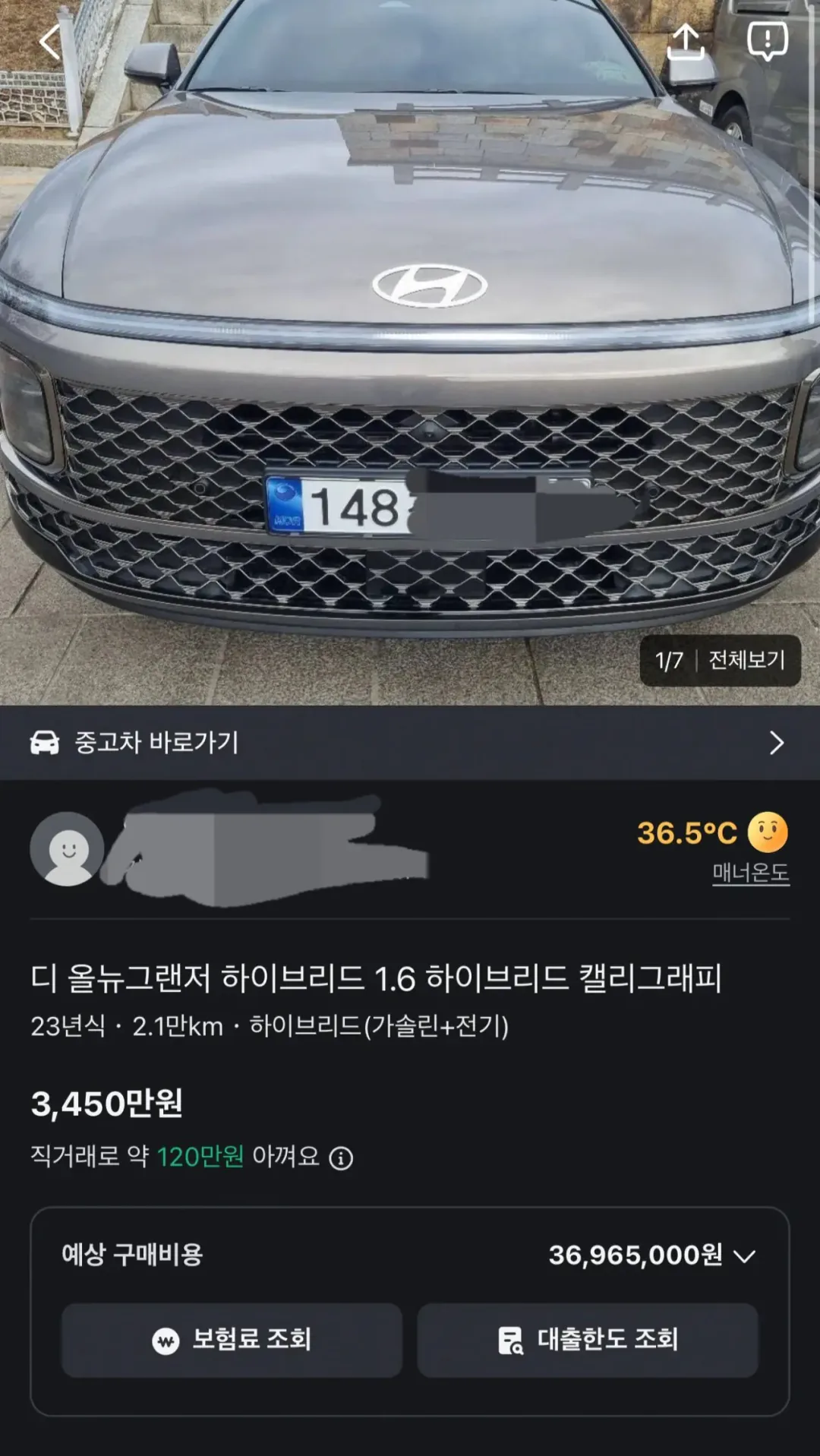 당근으로 그랜저 샀는데 알고보니 담보 잡혀있는 차 였다는 구매자