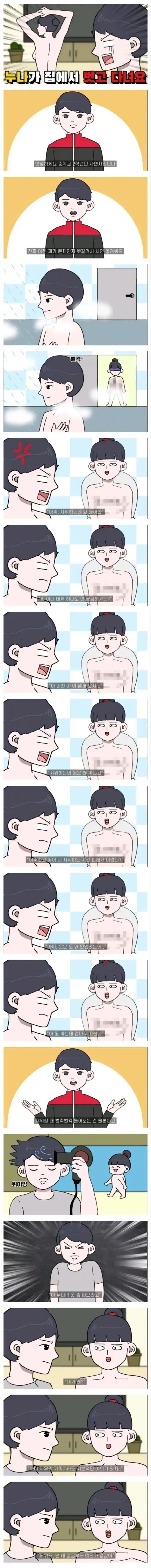 누나가 집에서 벗고 다녀요 jpg.
