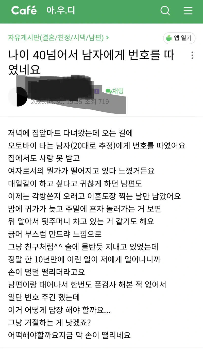[스압]16살 연하남한테 번호 따인 40대 유부녀