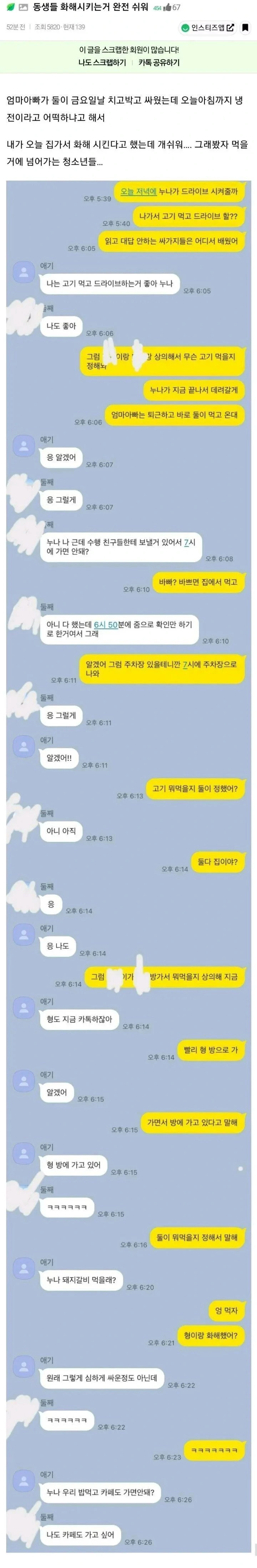 동생들 화해시키는 게 제일 쉽다는 큰누나 ㄷㄷㄷ.jpg