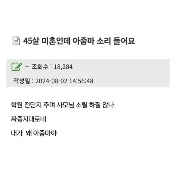 45살 미혼인데 아줌마 소리 들어요.jpg ㄷㄷㄷㄷㄷ