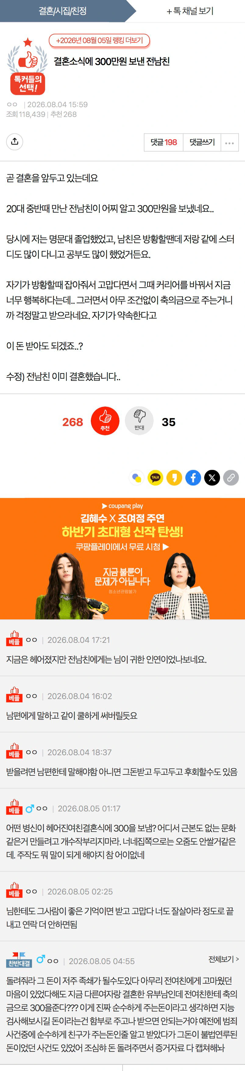 결혼 소식에 300만원 축의금 보낸 전남친