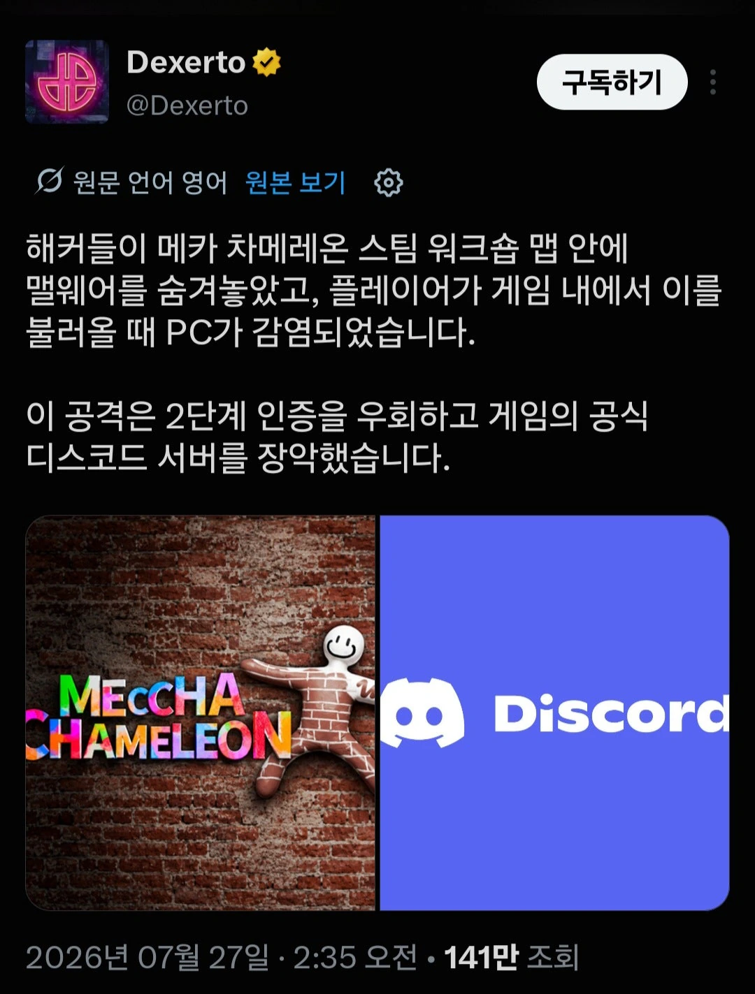 메챠 쿠차 되버린 카멜레온 게임
