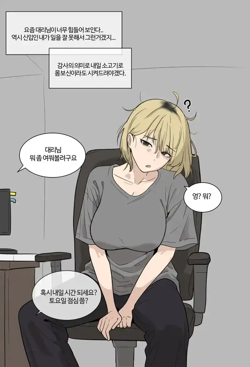 ㅆㄷㅇㅎ) 몸매가 엄청난 대리님께 대접하는 만화.Manhwa