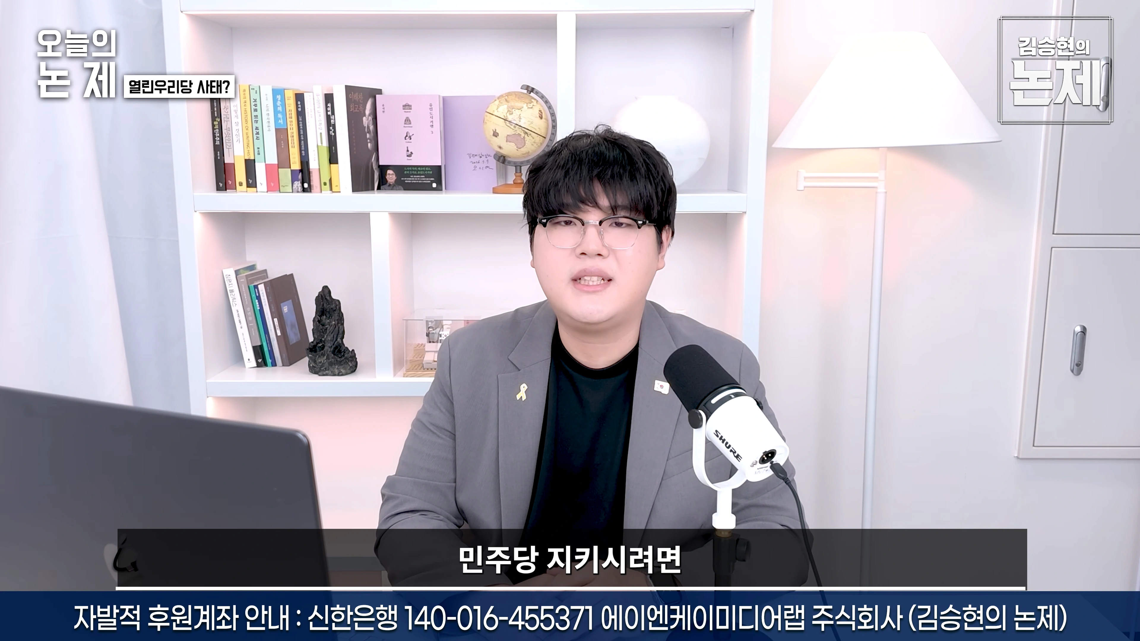 김승현의 논제 영상올라 왔네요. "민주당 지키시려면 그냥 결집이 아니라 총결…