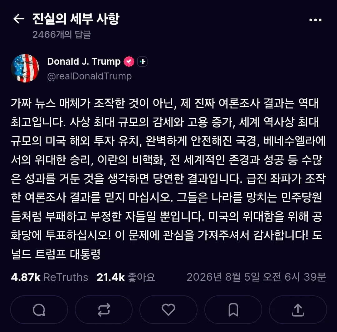 트럼프: 여론조사는 역대 최고기록중이다