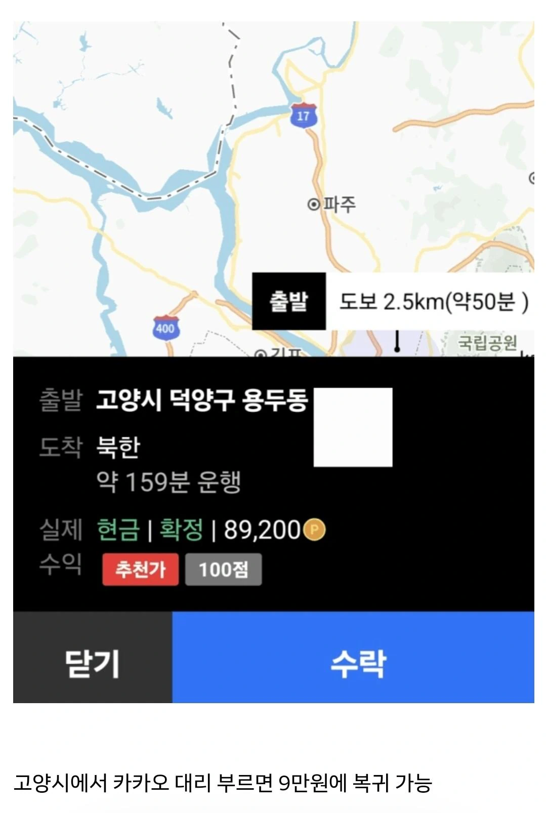 북한까지 쉽게 복귀하는 법 ㄷㄷㄷㄷㄷ