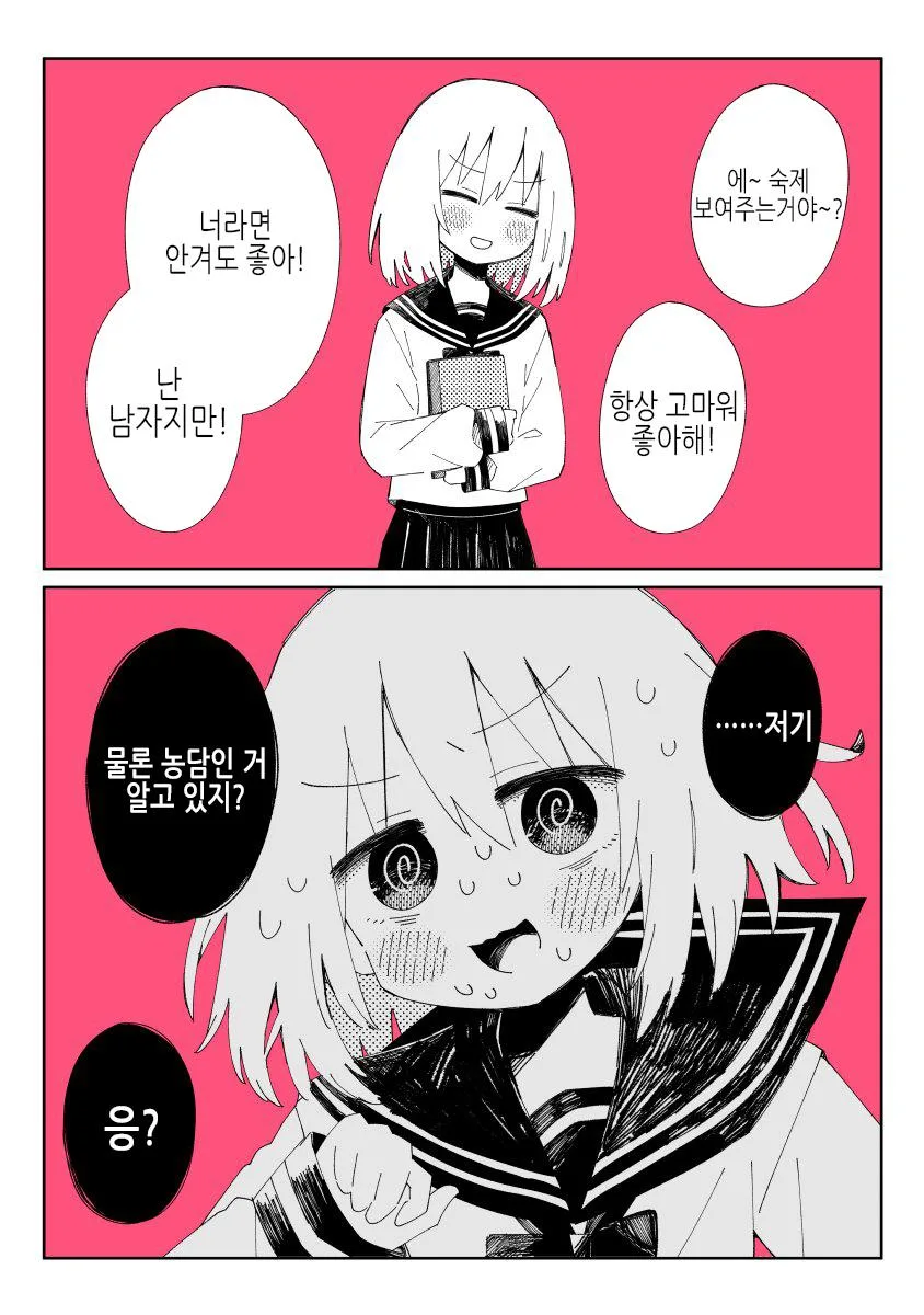 )ㅆㄷ) 보추 소꿉친구 manhwa