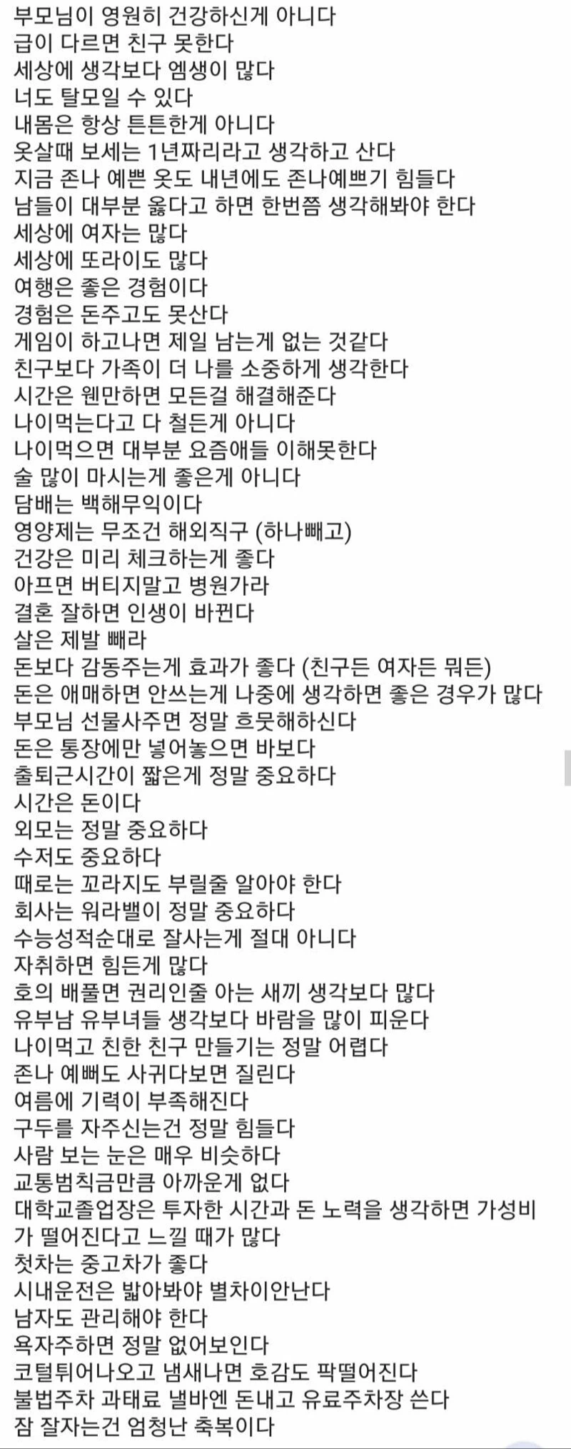 나이 먹을수록 느끼는 것들